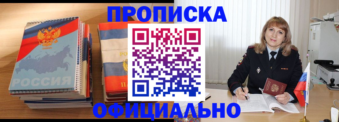 прописка паспорт в Бронницах