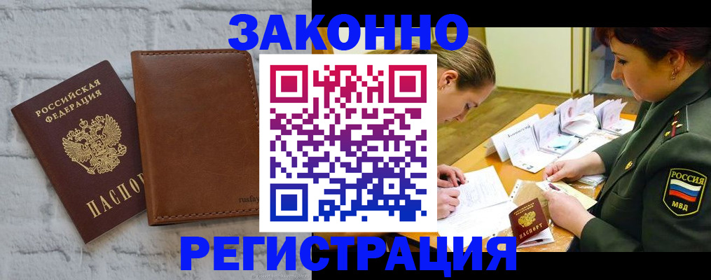 прописка штамп в Бронницах