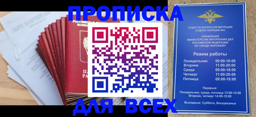 временная регистрация для всех в Бронницах